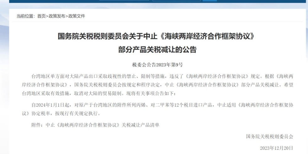 大吊嫩逼视频免费观看国务院关税税则委员会发布公告决定中止《海峡两岸经济合作框架协议》 部分产品关税减让